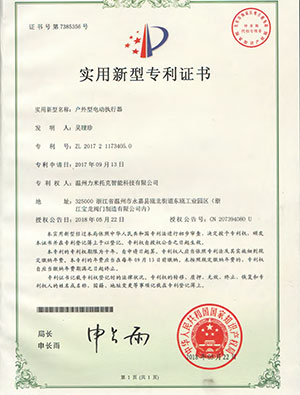 實(shí)用新型專(zhuān)利證書(shū)1