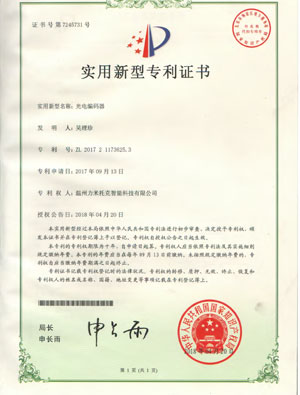 實(shí)用新型專(zhuān)利證書(shū)4