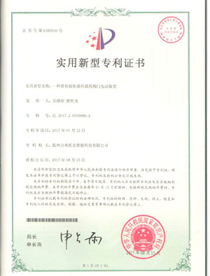 實(shí)用新型專(zhuān)利證書(shū)5