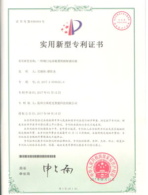 實(shí)用新型專(zhuān)利證書(shū)6