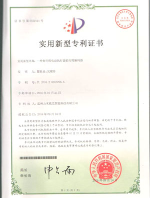 實(shí)用新型專(zhuān)利證書(shū)7