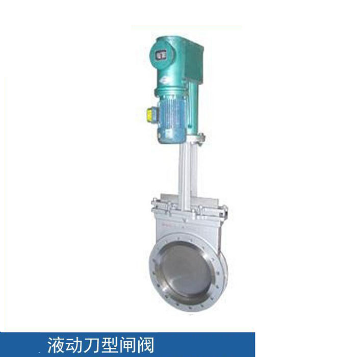 液動(dòng)刀閘閥